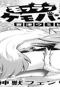 モフラブケモバディ! (Raw – Free)