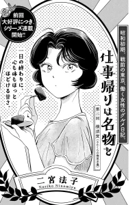 仕事帰りは名物を (Raw – Free)