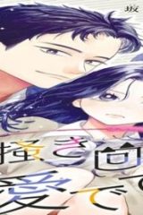 引っ掻き回してそれから愛でて (Raw – Free)