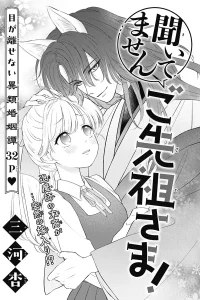 聞いてません ご先祖さま！ (Raw – Free)