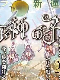 女神の子 (Raw – Free)