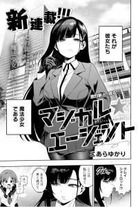 マジカル★エージェント（Magical★Agent） (Raw – Free)