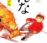 ボクらはみんな生きてゆく！ (Raw – Free)