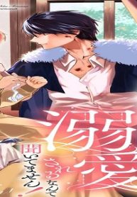 虐げられ治癒師として生きていくつもりでしたが最強黒騎士様に溺愛されるなんて聞いてません！ (Raw – Free)