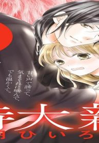 漆黒の猫は溺愛する (Raw – Free)