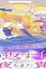 繰り返す夜会で、今夜もまた貴方から婚約破棄を (Raw – Free)