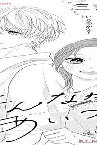 まんなかのあいつら (Raw – Free)