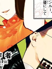 文化工作者 七條特高の冒険 (Raw – Free)
