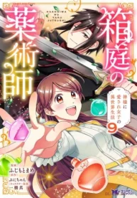 箱庭の薬術師 神様に愛され女子の異世界生活 (Raw – Free)