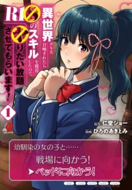 異世界クラス召喚されたらr1○のスキルを獲得したので、○りたい放題させてもらいます！ (Raw – Free)