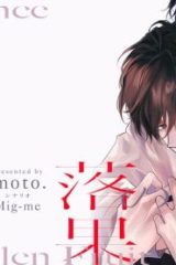 ルミナスの落果 (Raw – Free)