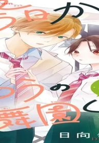 今日からふつうの舞園くん (Raw – Free)