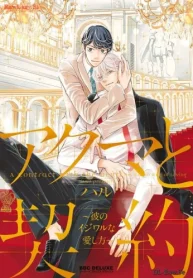 アクマと契約 (Raw – Free)