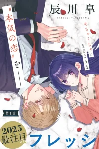 一条葵は恋を知らない (Raw – Free)