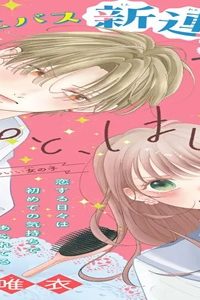 きみと、ドキドキ (Raw – Free)