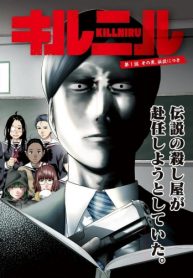 キルニル～先生が殺し屋って本当ですか？～ (Raw – Free)