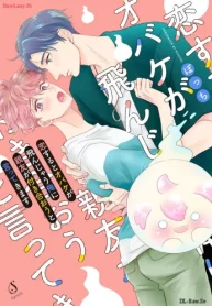 恋するとオバケが飛んじゃう俺に親友が付き合おうと言ってきます (Raw – Free)
