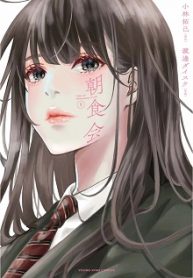 朝食会 (Raw – Free)