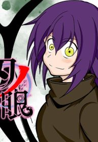 刃ノ眼 (Raw – Free)