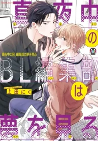 真夜中のbl編集部は夢を見る (Raw – Free)