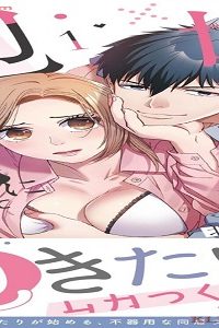 嫌いな同僚の抱き枕になりまして (Raw – Free)