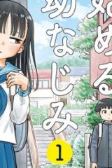 今日から始める幼なじみ (Raw – Free)