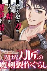 異世界刀匠の魔剣製作ぐらし (Raw – Free)