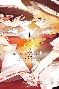 東方project二次創作シリーズ 恋色の境界 (Raw – Free)