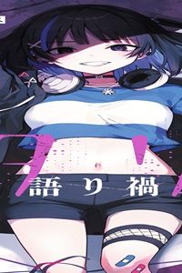 カタリカ 語り禍 (Raw – Free)