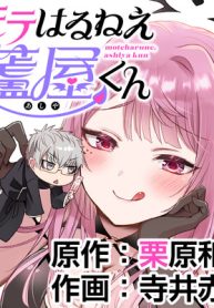 モテはるねえ蘆屋くん (Raw – Free)