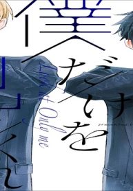僕だけを見てくれ (Raw – Free)