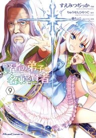 賢者の弟子を名乗る賢者 The Comic (Raw – Free)