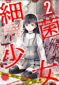 細菌少女 (Raw – Free)