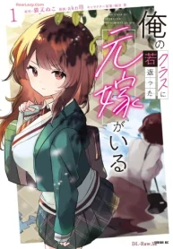 俺のクラスに若返った元嫁がいる (Raw – Free)
