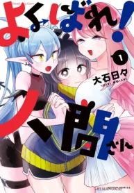 よくばれ！人間さん (Raw – Free)