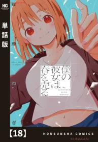僕の彼女は春を売る (Raw – Free)
