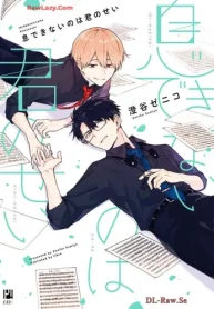 息できないのは君のせい (Raw – Free)