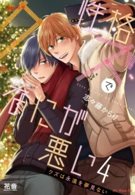 性格クズでなにが悪い (Raw – Free)