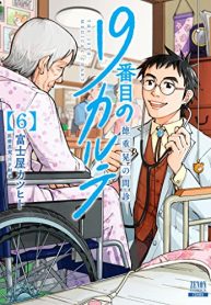19番目のカルテ 徳重晃の問診 (Raw – Free)