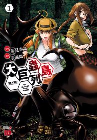 大巨蟲列島 (Raw – Free)