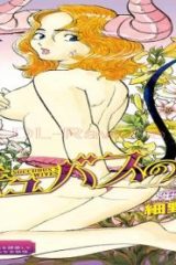 サキュバスの妻たち (Raw – Free)