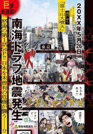 富士山大噴火 (Raw – Free)