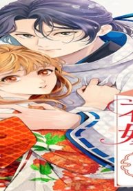 仮初めの花嫁　一条家に嫁いだ私の偽り婚姻譚 (Raw – Free)