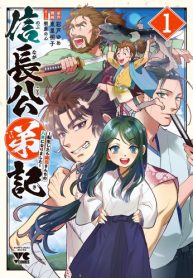 信長公弟記～転生したら織田さんちの八男になりました～ (Raw – Free)