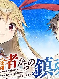 予言者からの鎮魂歌～最強スキル《未来予知》で陰ながら冒険者を救っていた元ギルド受付係は、追放後にsランクパーティーの参謀となる～ (Raw – Free)