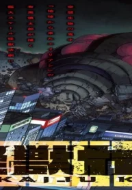 怪獣カムイ (Raw – Free)