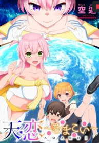 天恋 ～あまこい～ (Raw – Free)