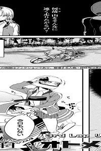 オトメバシリ (Raw – Free)