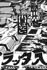 スプラッタ入門 (Raw – Free)