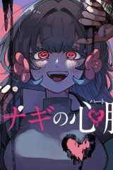 サナギの心臓 (Raw – Free)